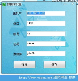 SQL數據通官方版 v1.0 高效數據庫連接工具的下載與安裝指南