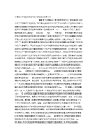 計(jì)算機(jī)本科專業(yè)軟件實(shí)習(xí)工廠的實(shí)踐與效果分析——以軟件開(kāi)發(fā)方向?yàn)槔? />
</span>
<span id=